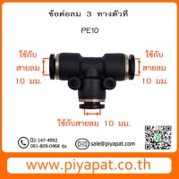 PE10 รูปโชว์